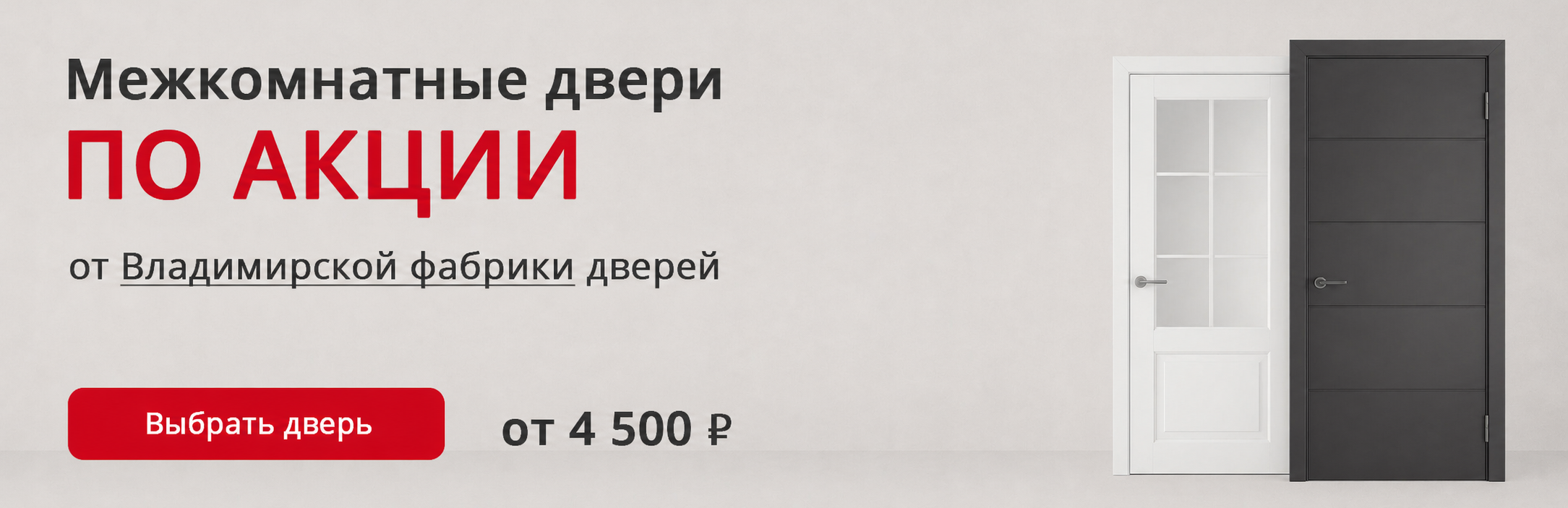 Владимирские двери по акции Малгобек